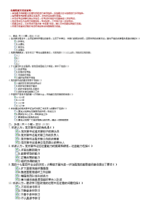 党支部书记的地位职责及日常工作课程的考试