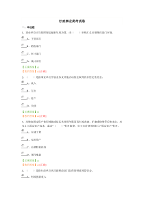 会计继续教育行政事业类考试卷