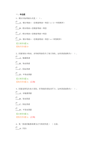 会计继续教育题