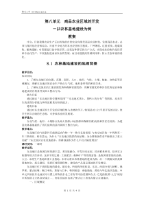 第八单元商品农业区域的开发——81农林基地建设的地理背景点