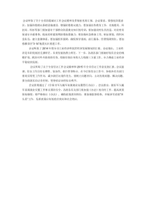 会议听取了关于全省防震减灾工作会议精神及贯彻意见的汇报