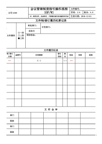 会议管理制度指引操作流程SOP