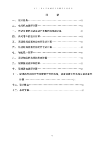 传动装置的运动及动力参数的选择和计算