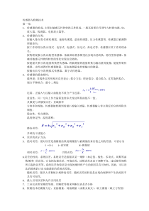 传感器与检测技术