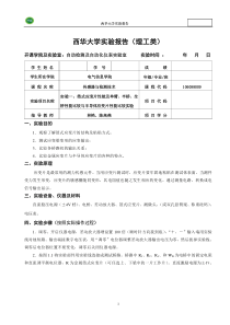 传感器与检测技术实验报告