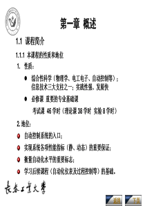 传感器与检测技术第二版胡向东著第一章概述.