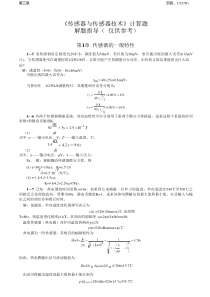 传感器习题解答pdf