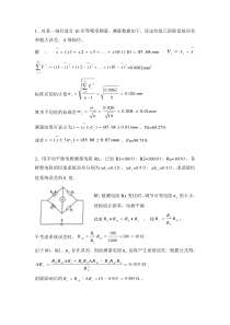 传感器大题