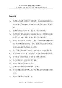 某旅游信息网络公司副总经理岗位职责