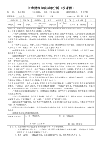 会计学院试卷分析—按课程