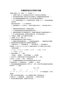 传感器原理及应用期末试题5