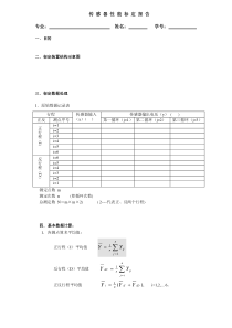 传感器标定实验报告