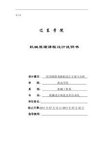 医用棉签卷棉机设计方案与分析