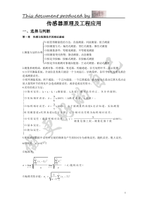 传感器知识整理