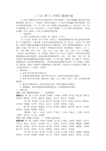 《三字经》阅读计划