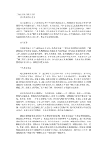 工地认识实习报告总结