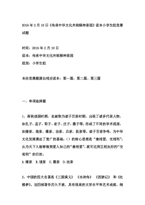 传承中华文化共筑精神家园竞赛试题1