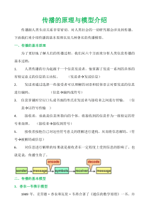 传播的原理与模型介绍