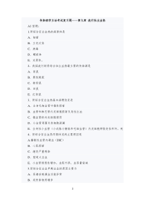 传染病学主治考试复习题(流行性出血热)