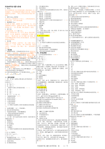 传染病学复习题与答案重点