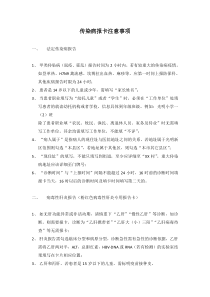 传染病报卡注意事项