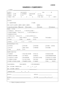 传染病报告卡艾滋病性病附卡