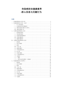 传染病防治健康素养核心信息