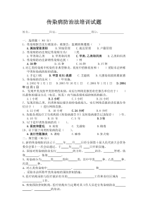 传染病防治法培训试题