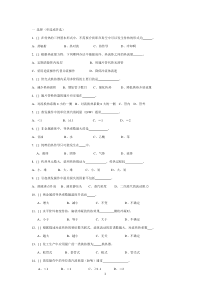 传热习题与答案