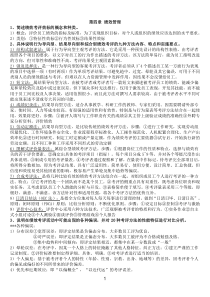 企业人力资源管理师(二级)第四章课后习题答案