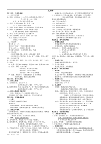 优儿科学--中西医执业医师考试综合笔试总结