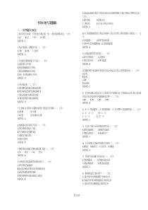 专升本《电气工程基础》_试卷_答案