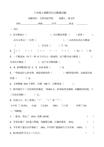 六年级上册数学百分数测试题