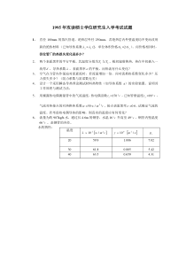 传热学真题整理版