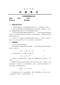 传热膜系数测定实验报告