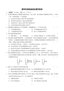 传的物质基础和遗传规律