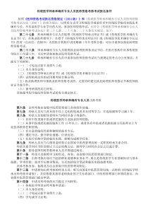 传统医学师承和确有专长人员医师资格考核考试报名条件