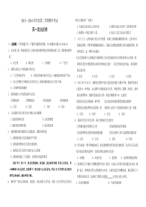 传_2013—2014学年度第二学期期中考试高一政治试卷