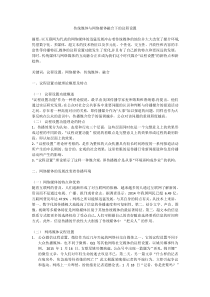 传统媒体与网络媒体融合下的议程设置