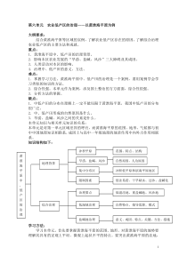 第六单元农业低产区的治理——以黄淮平原为例