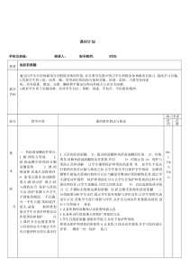 传统格式教案(空白)