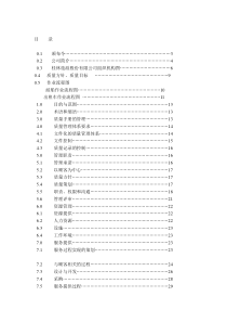 桂林旅游股份有限公司作业流程图(doc 22)