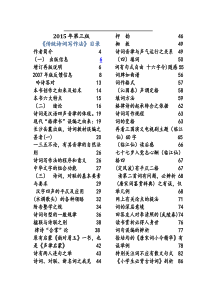 传统诗词写作2015-12-30