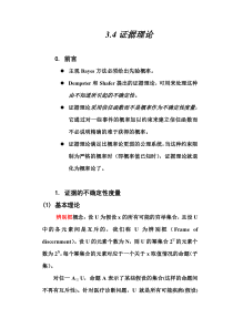 人工智能原理教案03章 不确定性推理方法323证据理论