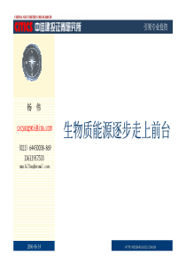 生物质能源逐步走上前台（PDF 21）