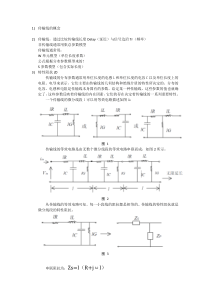 传输线概念