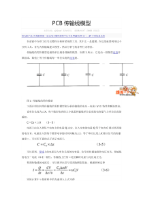 传输线特性中介绍了信号完整性