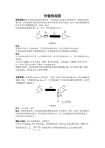 传输线端接