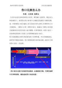 伤口发炎化脓怎么办