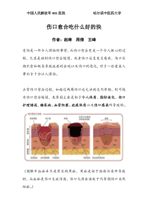 伤口愈合吃什么好得快